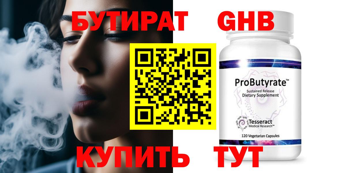 Бутират бутандиол Сыктывкар