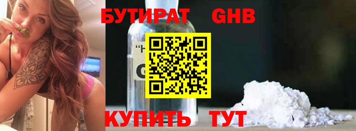 БУТИРАТ 99%  Вход с VPN  Сыктывкар 