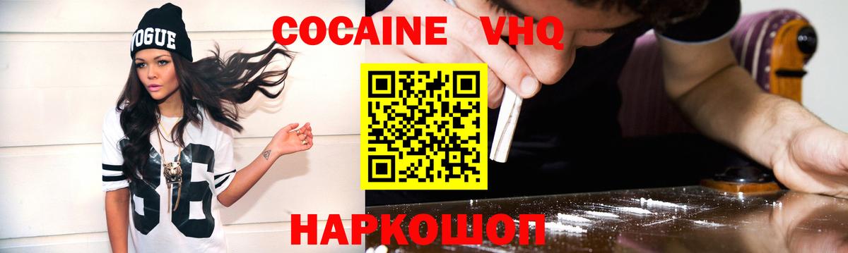 КОКАИН VHQ Сыктывкар