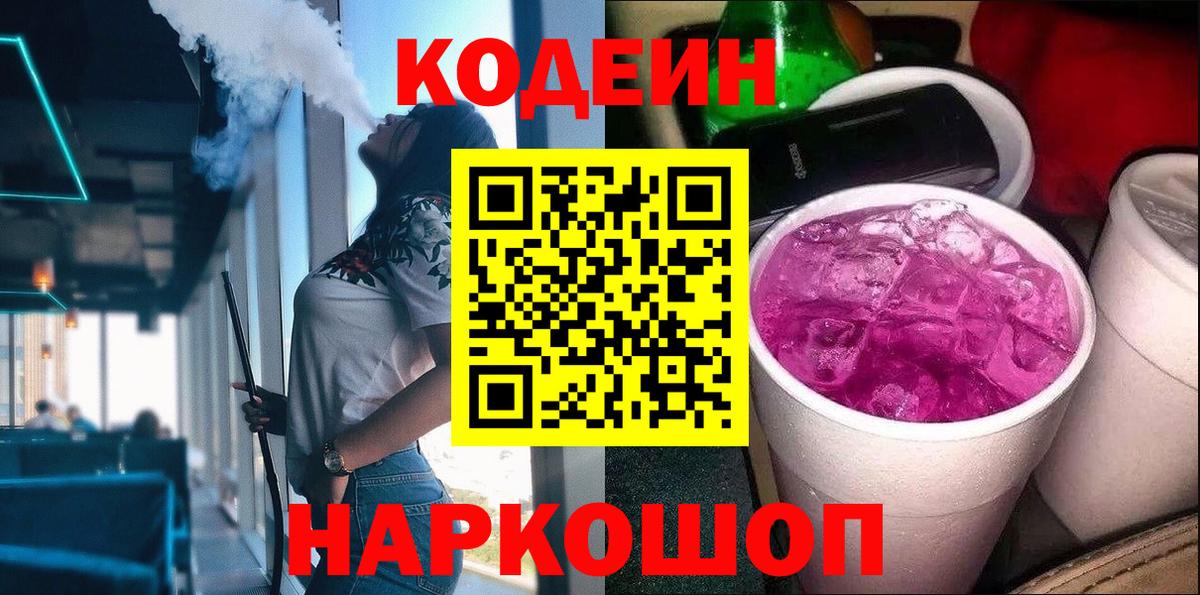 Codein напиток Lean (лин)  Кодеин напиток Lean (лин)  Вход с VPN  Сыктывкар 