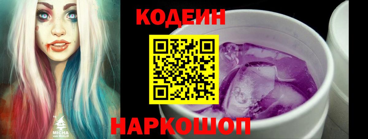 Кодеиновый сироп Lean Purple Drank Сыктывкар