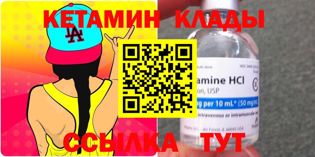 Сыктывкар  КЕТАМИН VHQ  КЕТАМИН ketamine  Вход с VPN 